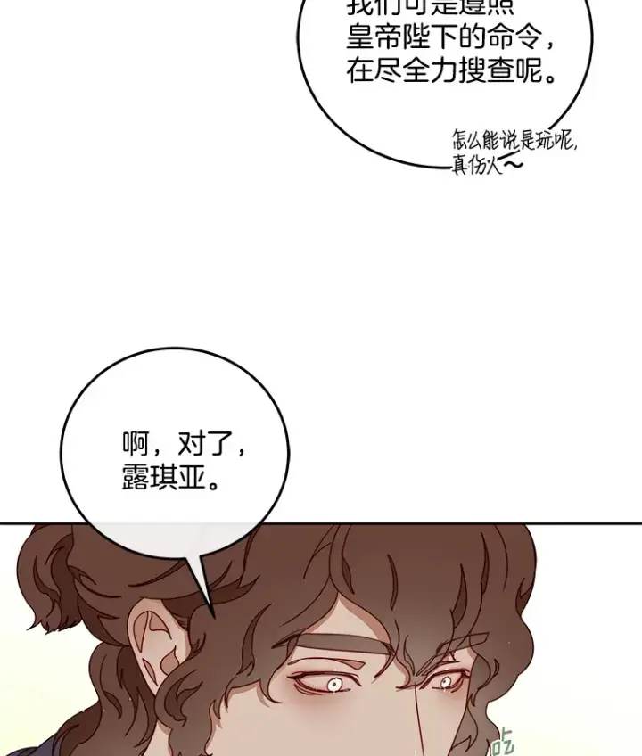 漫画《请忘了薇薇安》24.宁信其有第44张图