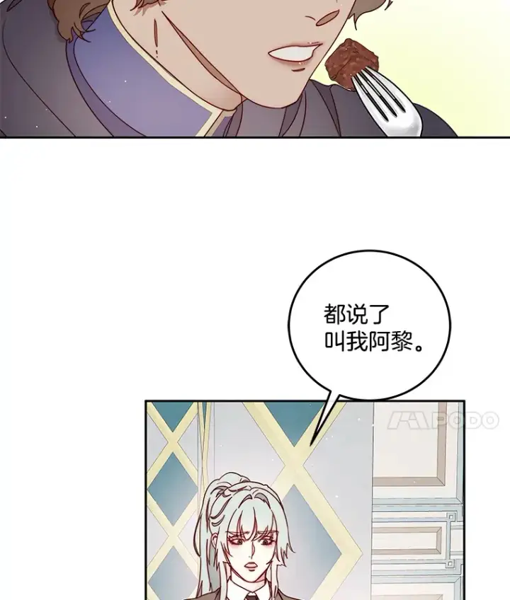 漫画《请忘了薇薇安》24.宁信其有第45张图