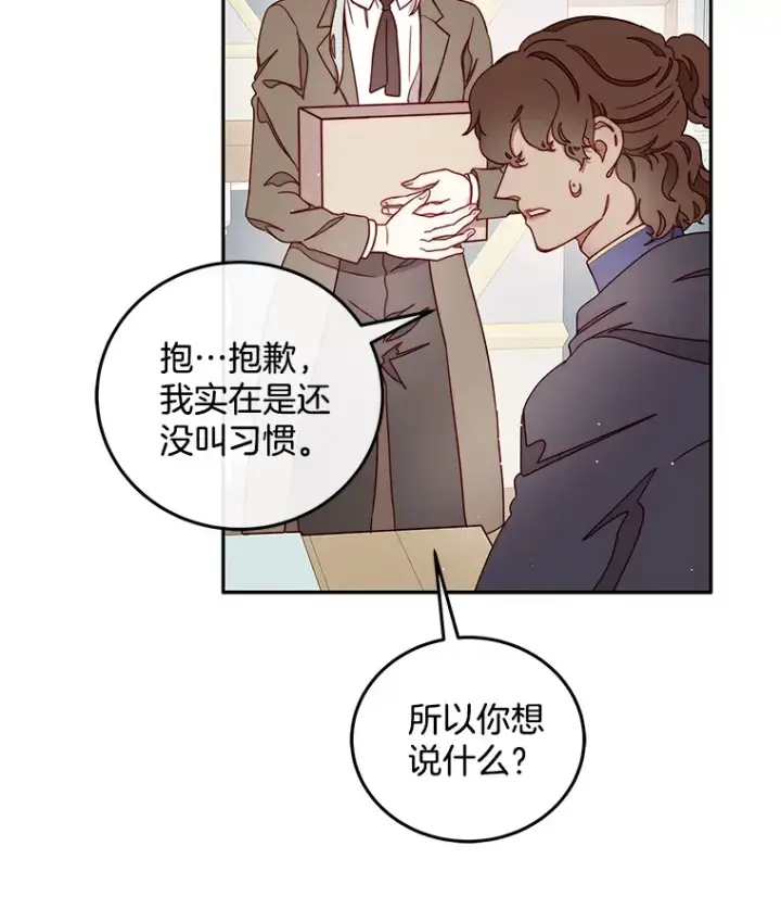 漫画《请忘了薇薇安》24.宁信其有第46张图