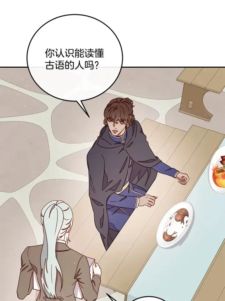 漫画《请忘了薇薇安》24.宁信其有第47张图