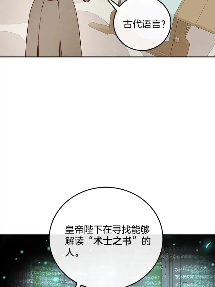 漫画《请忘了薇薇安》24.宁信其有第48张图