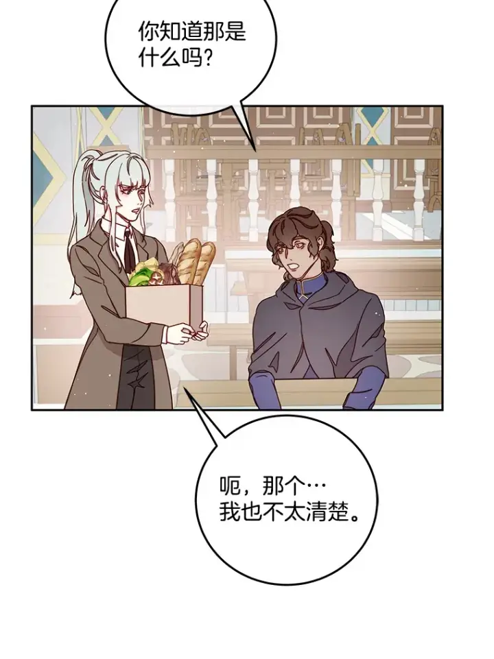 漫画《请忘了薇薇安》24.宁信其有第51张图