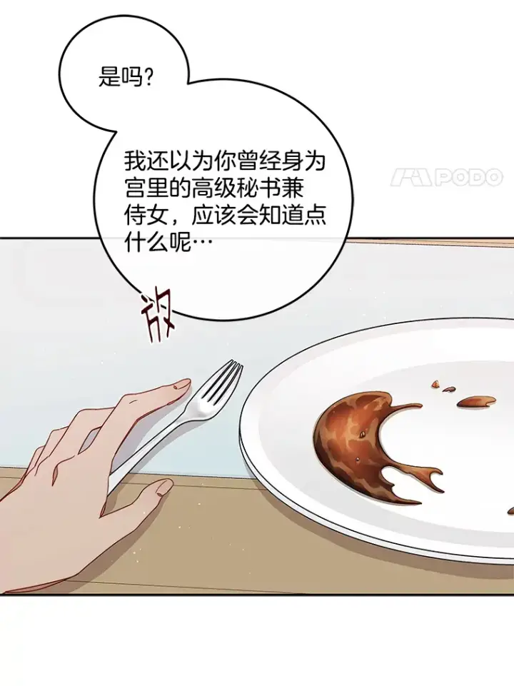 漫画《请忘了薇薇安》24.宁信其有第52张图