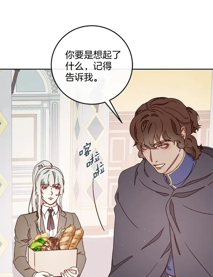 漫画《请忘了薇薇安》24.宁信其有第53张图