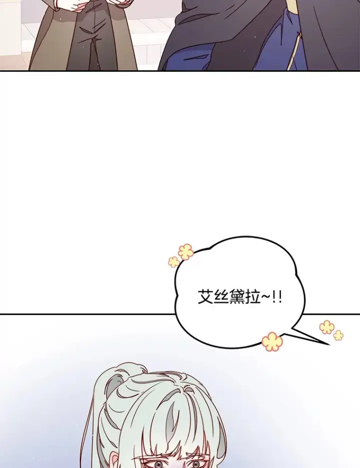 漫画《请忘了薇薇安》24.宁信其有第54张图