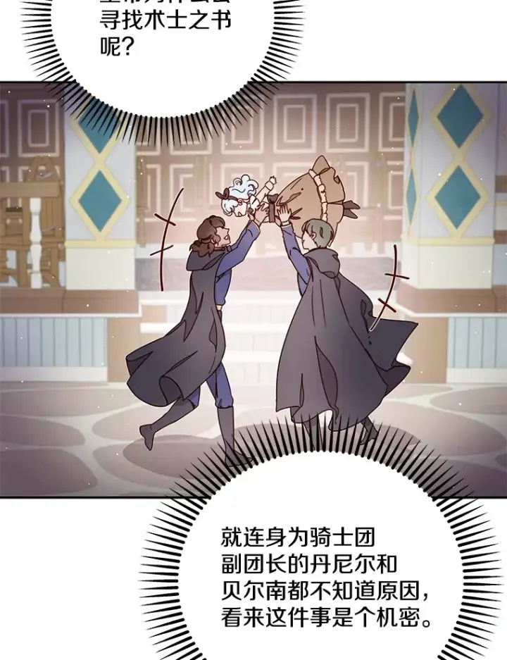 漫画《请忘了薇薇安》24.宁信其有第56张图