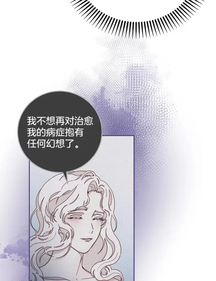 漫画《请忘了薇薇安》24.宁信其有第57张图