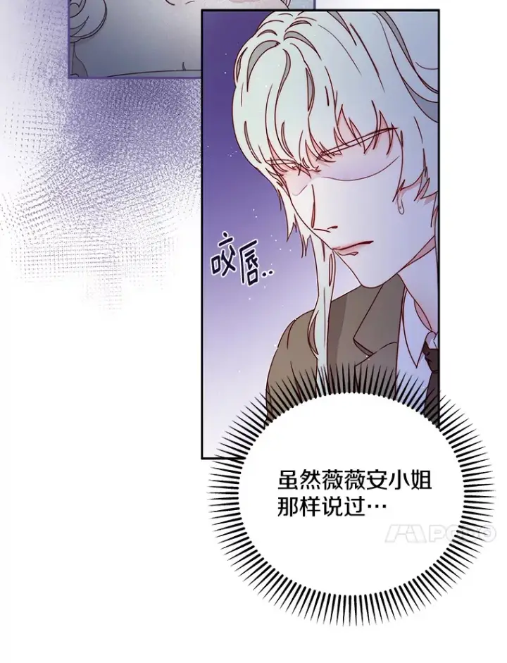 漫画《请忘了薇薇安》24.宁信其有第58张图