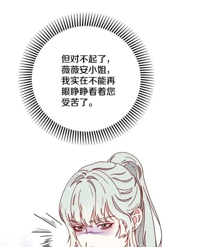 漫画《请忘了薇薇安》24.宁信其有第59张图