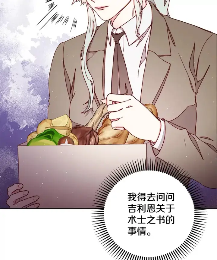 漫画《请忘了薇薇安》24.宁信其有第60张图
