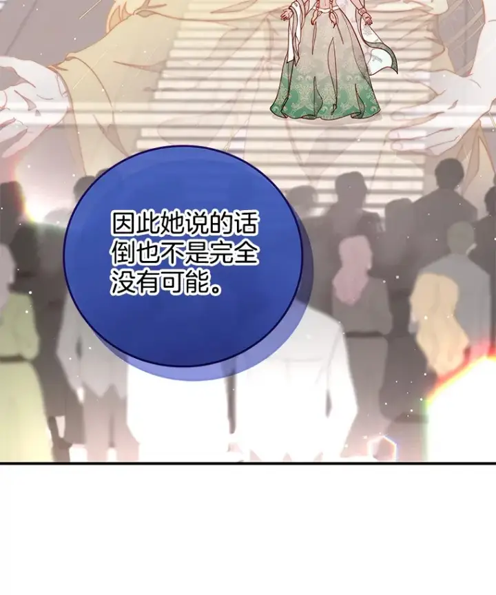 漫画《请忘了薇薇安》24.宁信其有第7张图