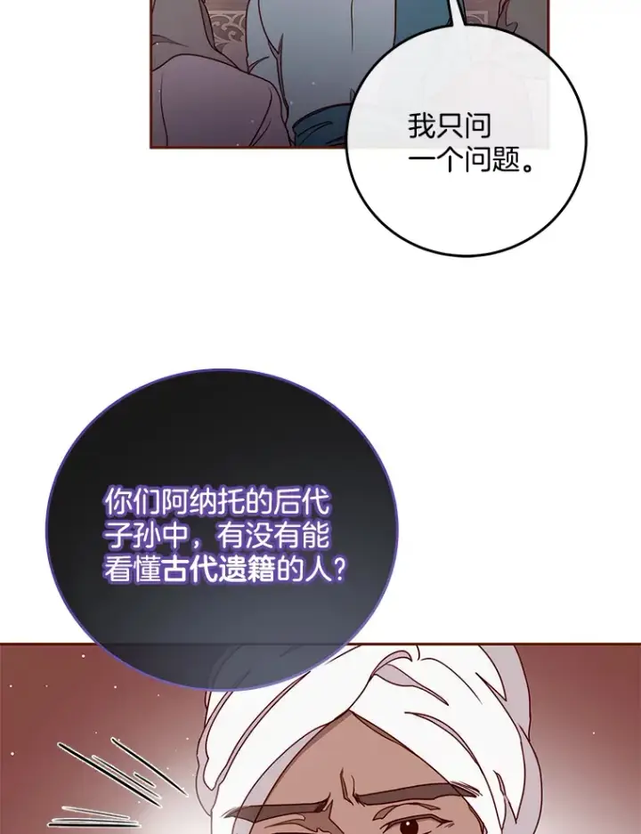 漫画《请忘了薇薇安》24.宁信其有第70张图