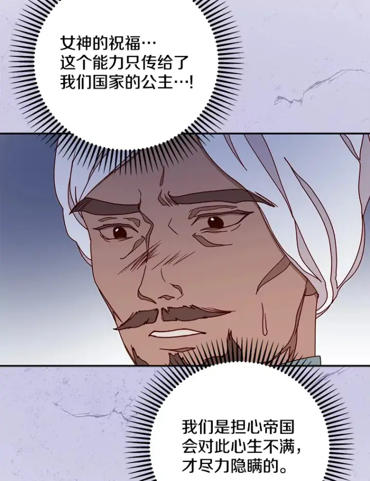 漫画《请忘了薇薇安》24.宁信其有第74张图