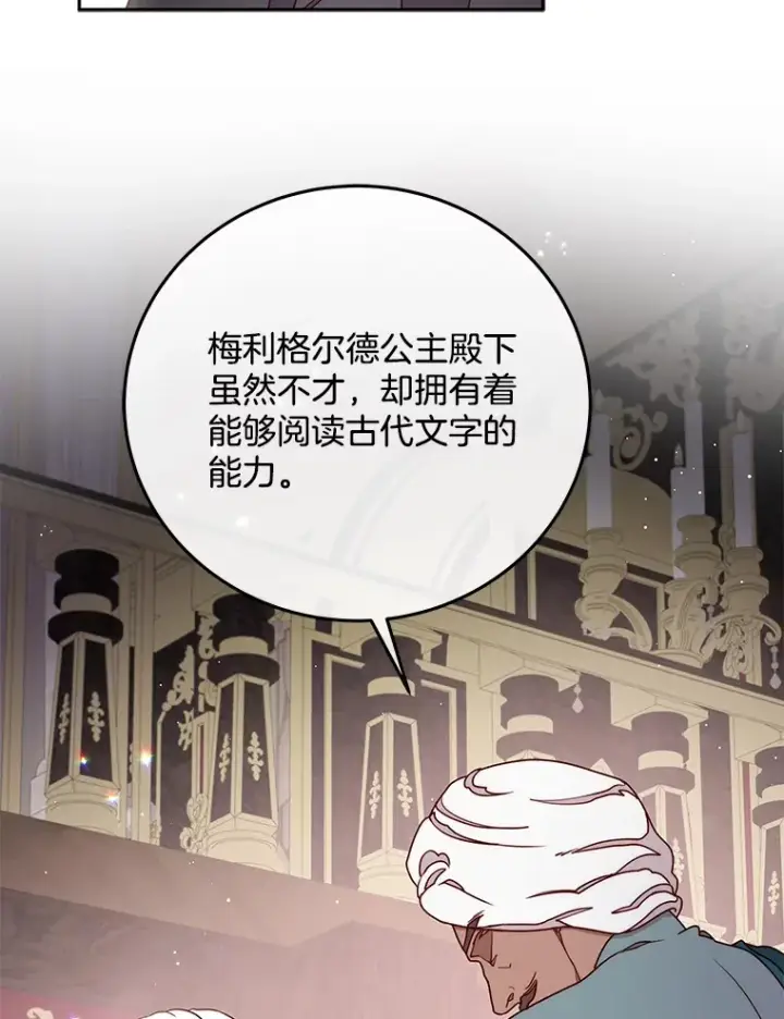 漫画《请忘了薇薇安》24.宁信其有第76张图