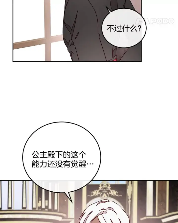 漫画《请忘了薇薇安》24.宁信其有第79张图
