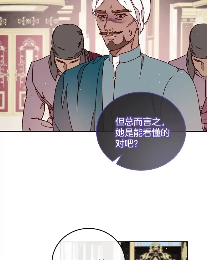 漫画《请忘了薇薇安》24.宁信其有第80张图