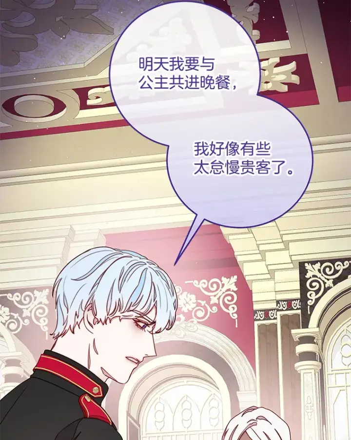 漫画《请忘了薇薇安》24.宁信其有第83张图