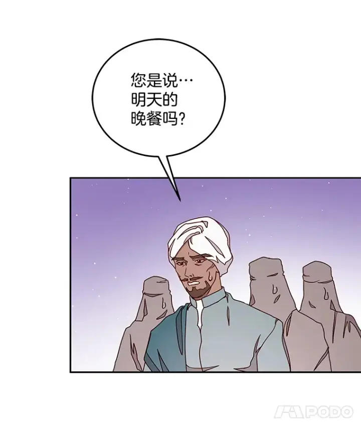 漫画《请忘了薇薇安》24.宁信其有第85张图