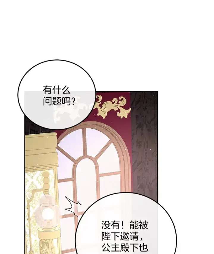 漫画《请忘了薇薇安》24.宁信其有第86张图
