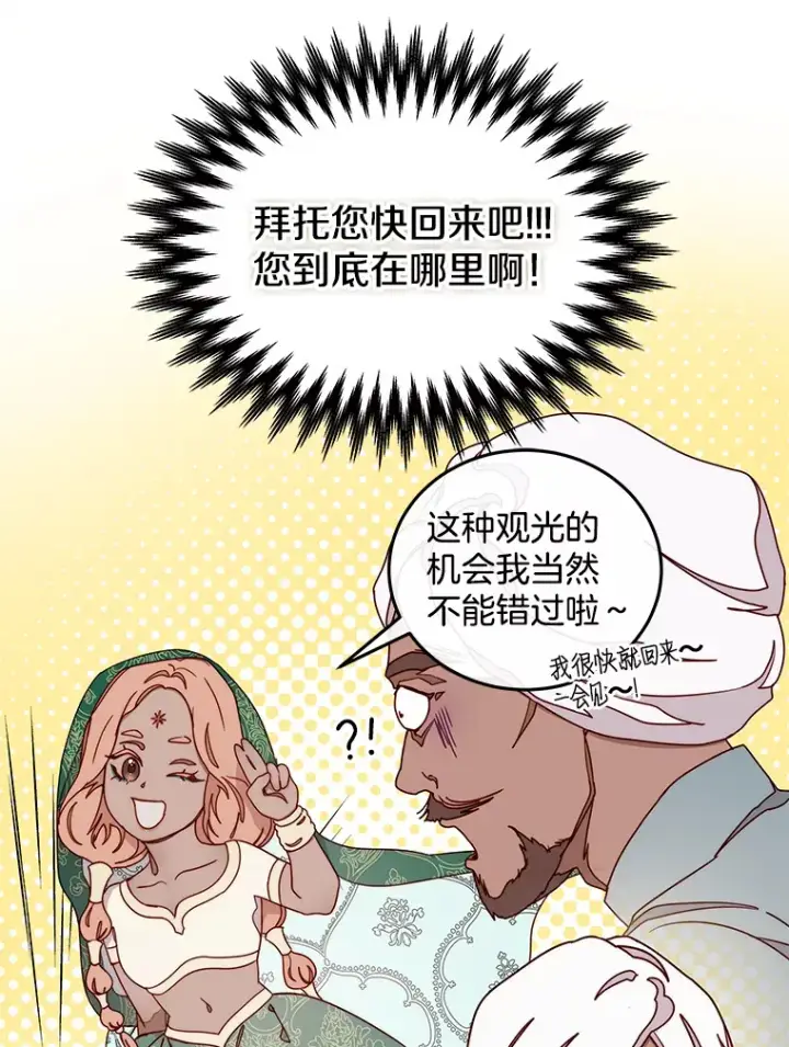 漫画《请忘了薇薇安》24.宁信其有第91张图
