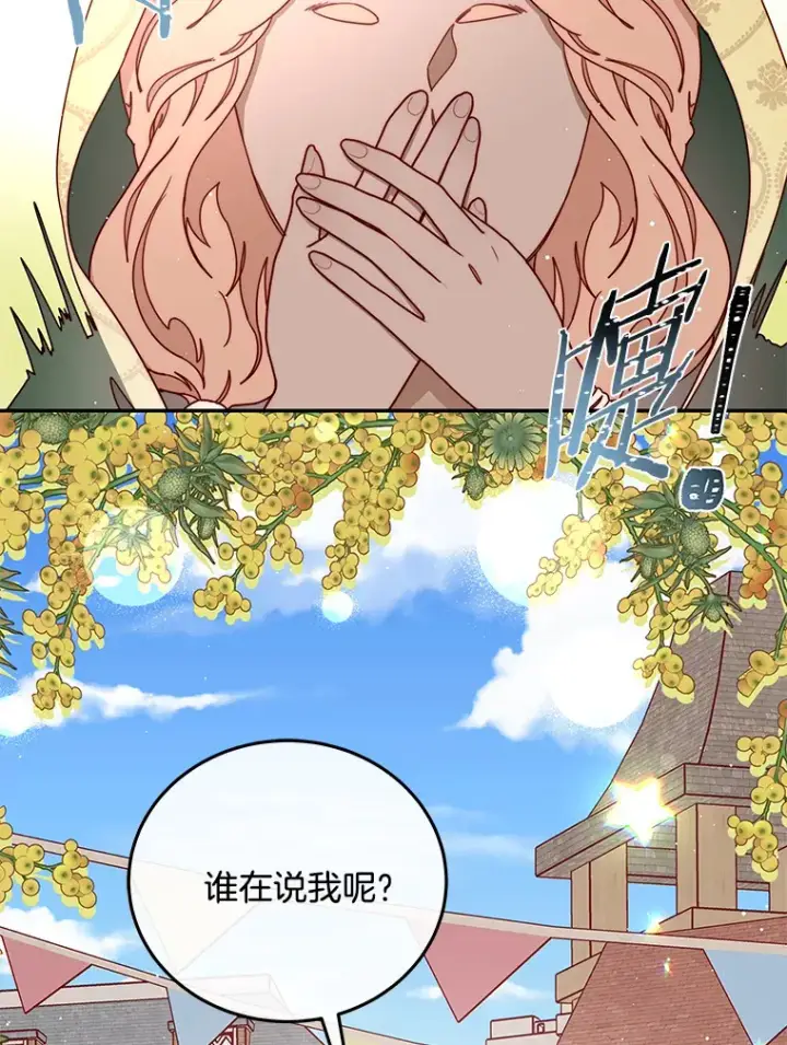 漫画《请忘了薇薇安》24.宁信其有第95张图