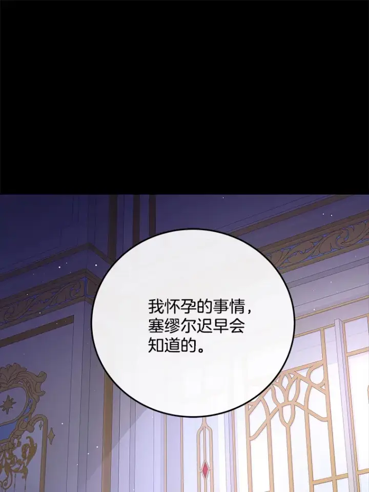 漫画《请忘了薇薇安》25.新铸秩序第104张图