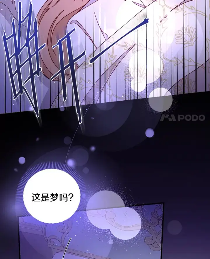 漫画《请忘了薇薇安》25.新铸秩序第11张图