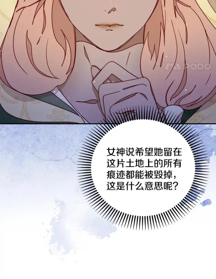 漫画《请忘了薇薇安》25.新铸秩序第18张图