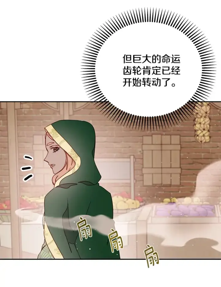 漫画《请忘了薇薇安》25.新铸秩序第19张图