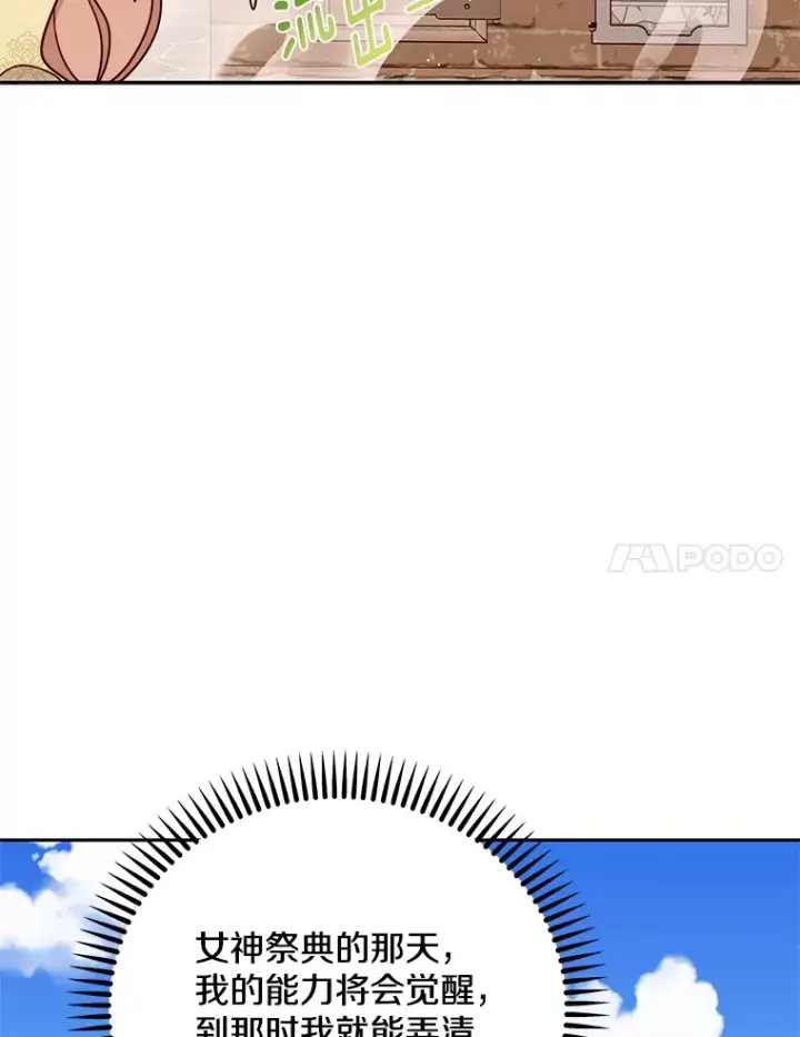 漫画《请忘了薇薇安》25.新铸秩序第21张图