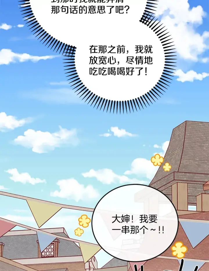 漫画《请忘了薇薇安》25.新铸秩序第22张图