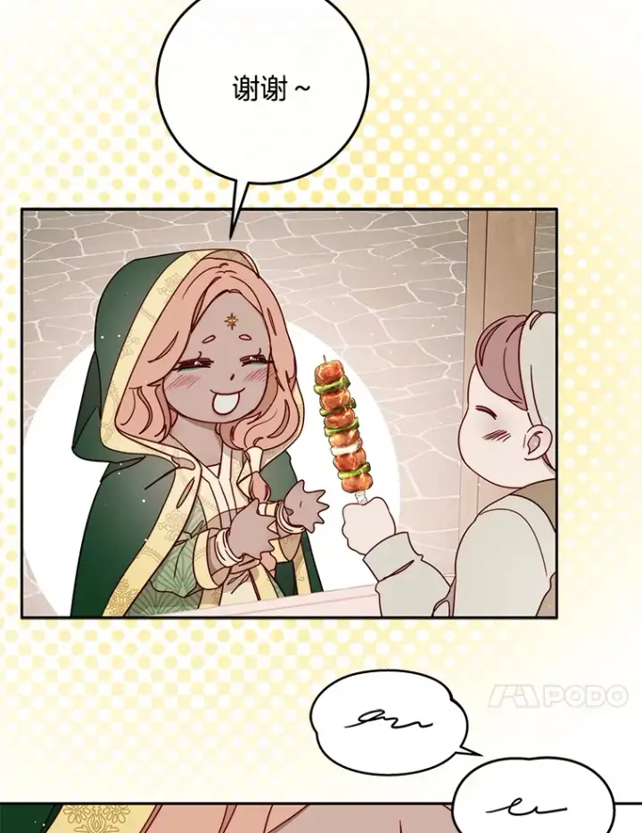 漫画《请忘了薇薇安》25.新铸秩序第24张图