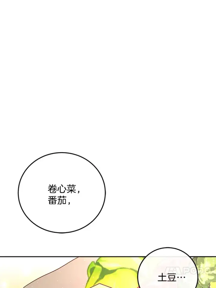 漫画《请忘了薇薇安》25.新铸秩序第28张图