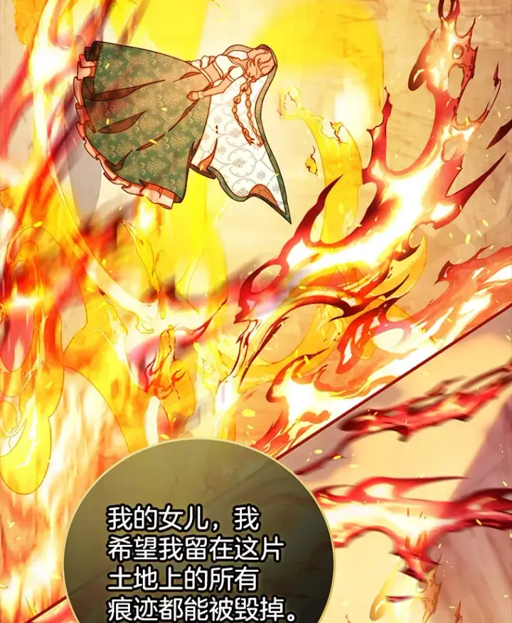 漫画《请忘了薇薇安》25.新铸秩序第3张图
