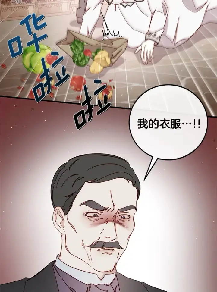 漫画《请忘了薇薇安》25.新铸秩序第36张图