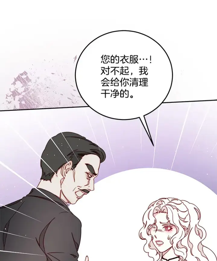 漫画《请忘了薇薇安》25.新铸秩序第39张图