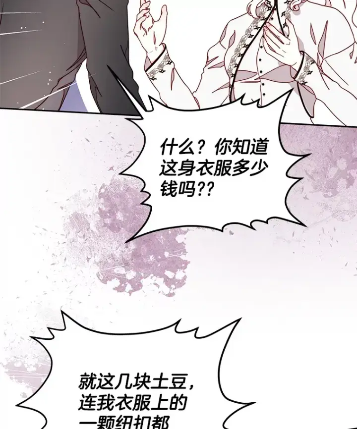 漫画《请忘了薇薇安》25.新铸秩序第40张图