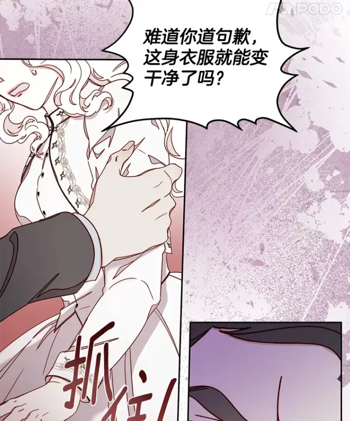 漫画《请忘了薇薇安》25.新铸秩序第42张图