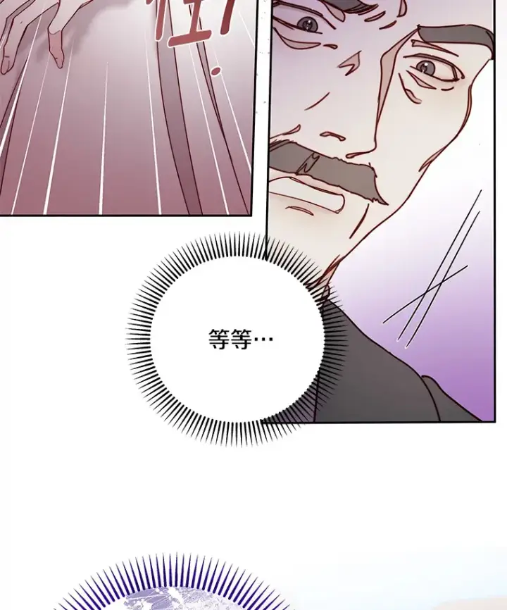 漫画《请忘了薇薇安》25.新铸秩序第43张图