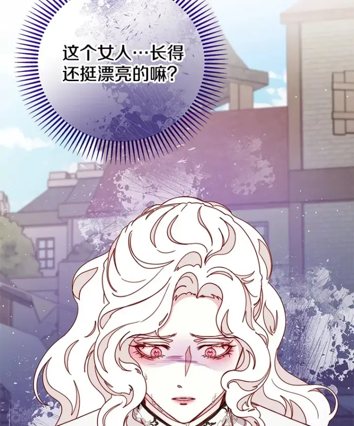 漫画《请忘了薇薇安》25.新铸秩序第44张图