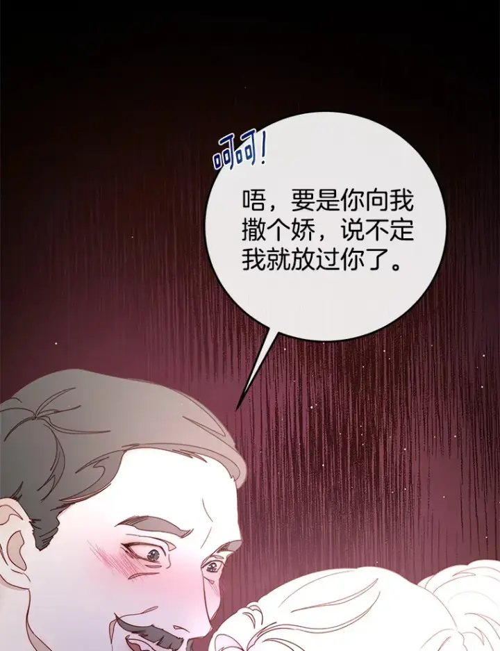 漫画《请忘了薇薇安》25.新铸秩序第47张图