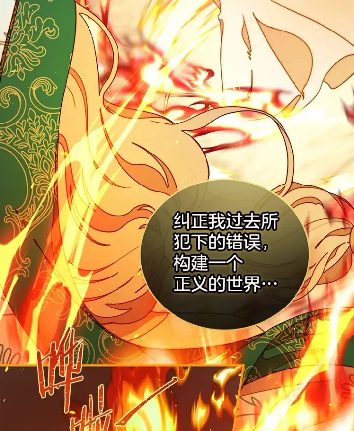 漫画《请忘了薇薇安》25.新铸秩序第5张图