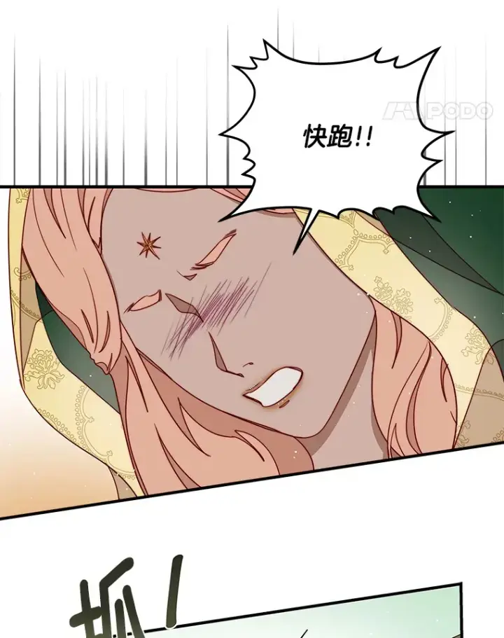 漫画《请忘了薇薇安》25.新铸秩序第52张图