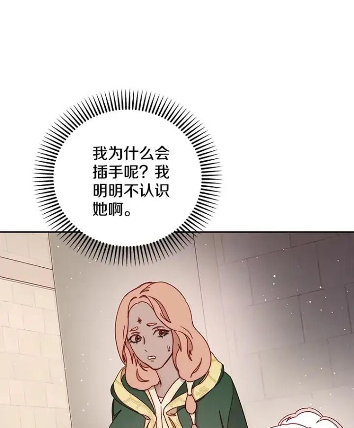漫画《请忘了薇薇安》25.新铸秩序第61张图
