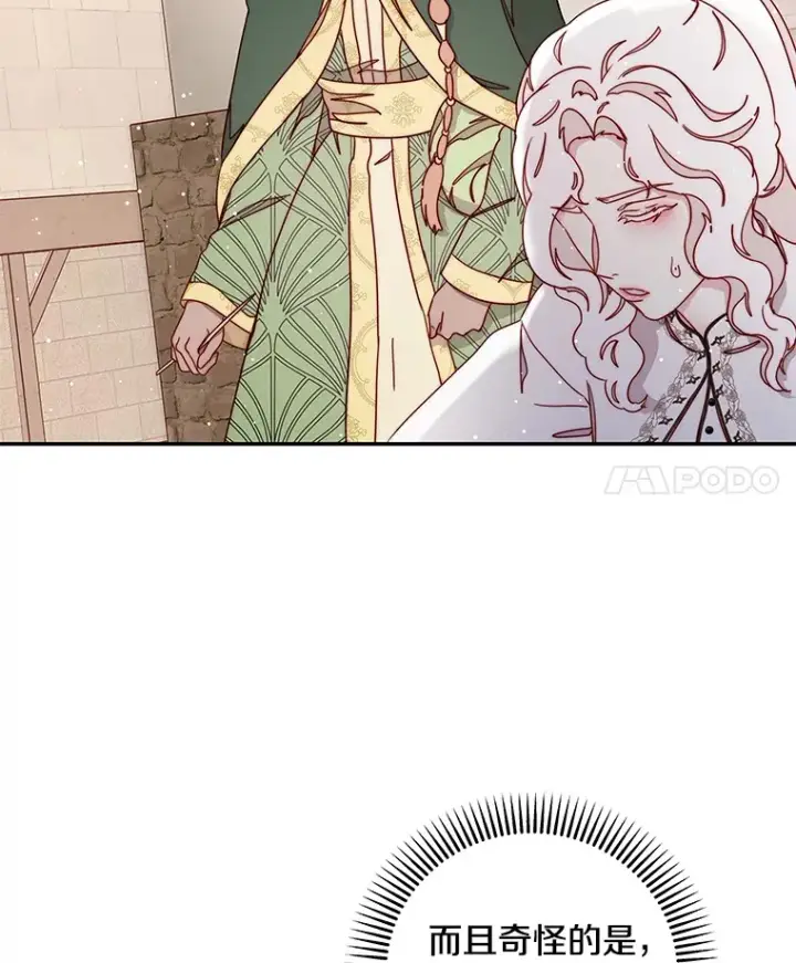 漫画《请忘了薇薇安》25.新铸秩序第62张图