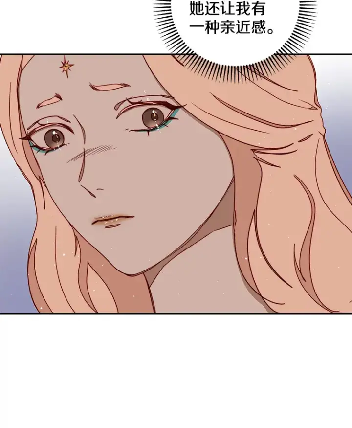 漫画《请忘了薇薇安》25.新铸秩序第63张图
