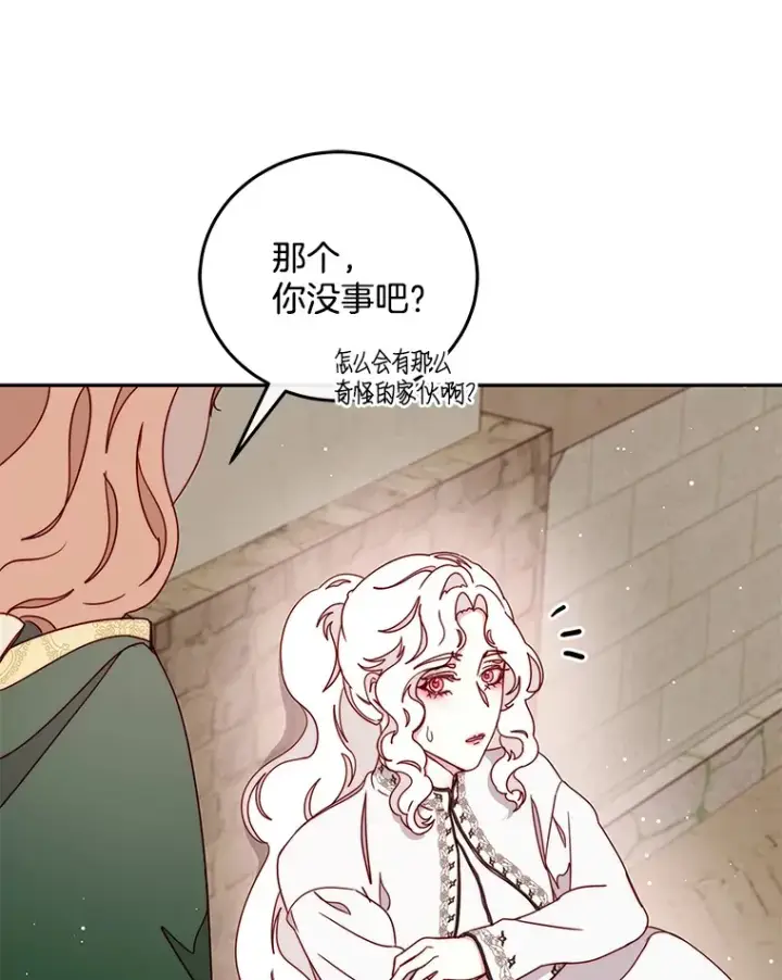 漫画《请忘了薇薇安》25.新铸秩序第64张图