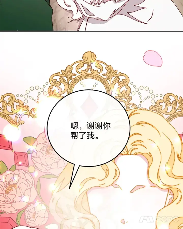 漫画《请忘了薇薇安》25.新铸秩序第65张图