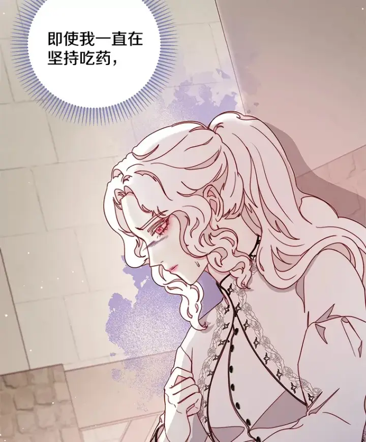 漫画《请忘了薇薇安》25.新铸秩序第71张图