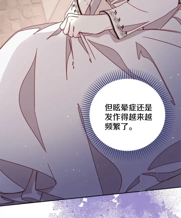 漫画《请忘了薇薇安》25.新铸秩序第72张图